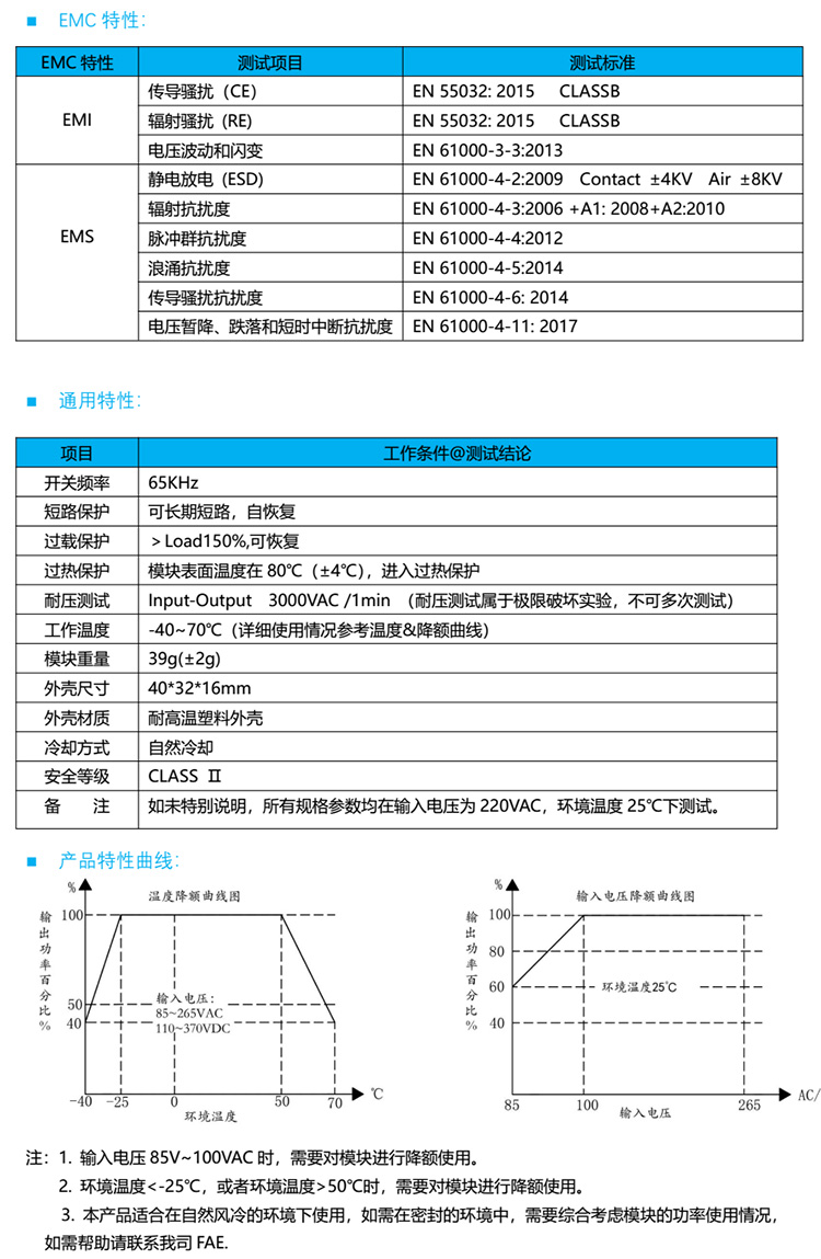 模塊電源特性參數